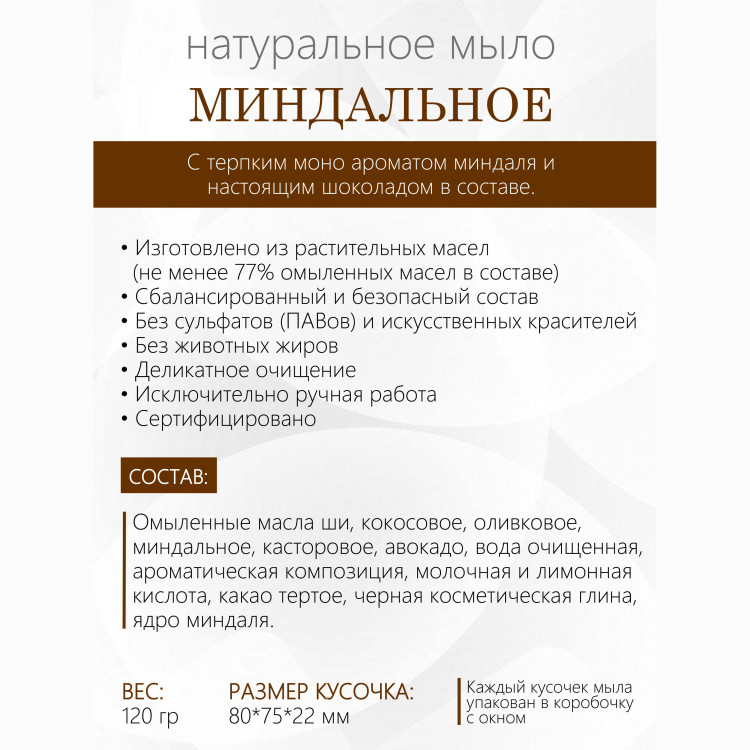 Миндальное