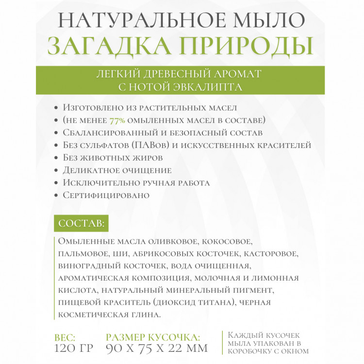 Загадка природы