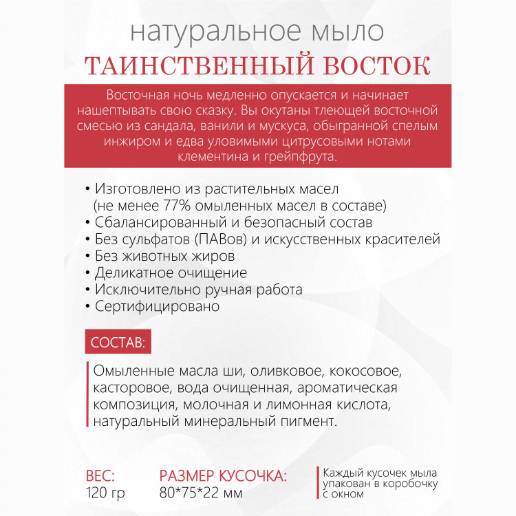 Таинственный восток